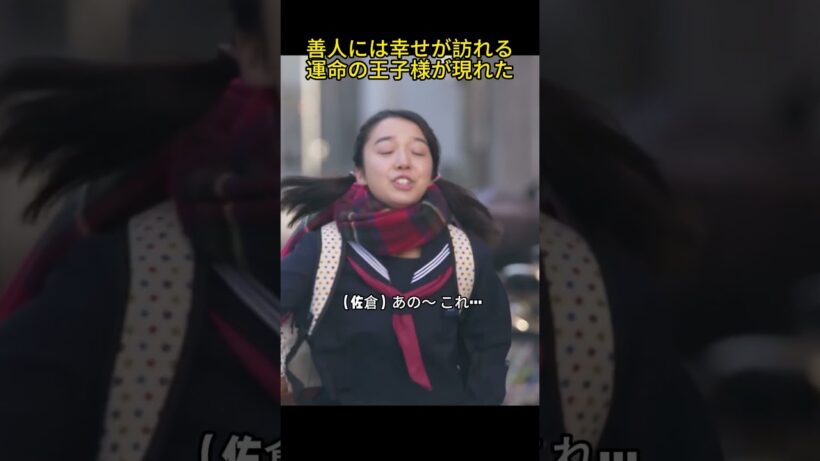 運命の人が現れる