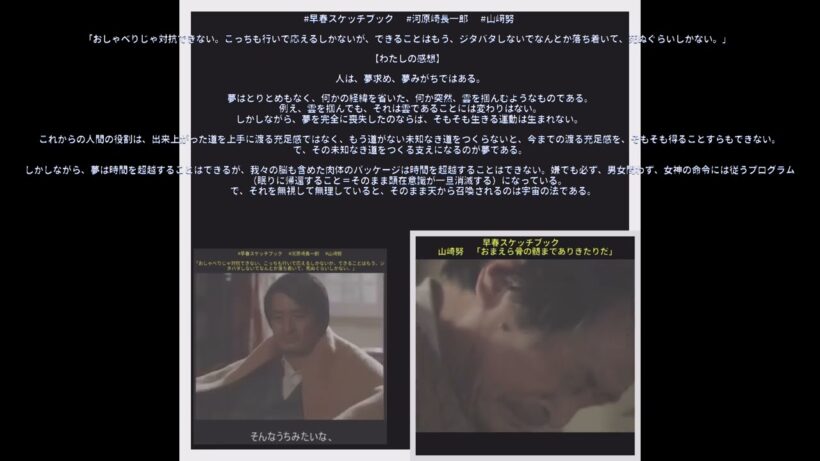 #早春スケッチブック 　#河原崎長一郎 　#山﨑努 「おしゃべりじゃ対抗できない。こっちも行いで応えるしかないが、できることはもう、ジタバタしないでなんとか落ち着いて、死ぬぐらいしかない。」