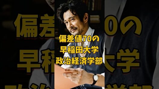 ㊗️10万再生 東京の名門大学出身の高学歴な芸能人3人 #芸能人 #shorts #東京大学 #高学歴 #吉田鋼太郎