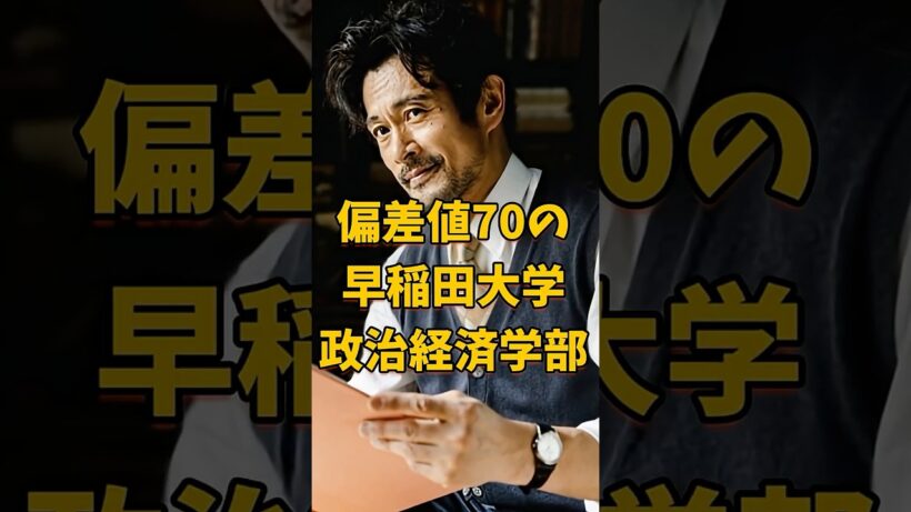 ㊗️10万再生 東京の名門大学出身の高学歴な芸能人3人 #芸能人 #shorts #東京大学 #高学歴 #吉田鋼太郎