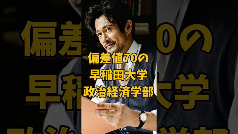 ㊗️10万再生 東京の名門大学出身の高学歴な芸能人3人 #芸能人 #shorts #東京大学 #高学歴 #吉田鋼太郎