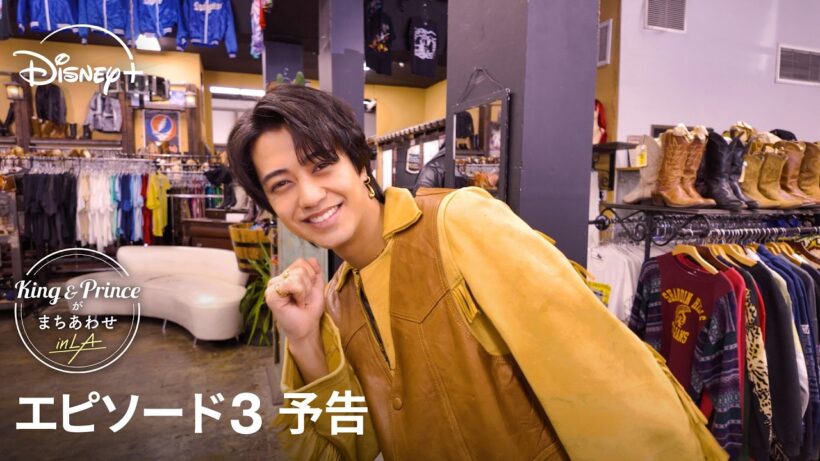 『King & Princeがまちあわせ in LA』｜エピソード3 予告｜髙橋が描いた絵だけがヒント！永瀬は無事にたどり着けるのか！？｜Disney+ (ディズニープラス）