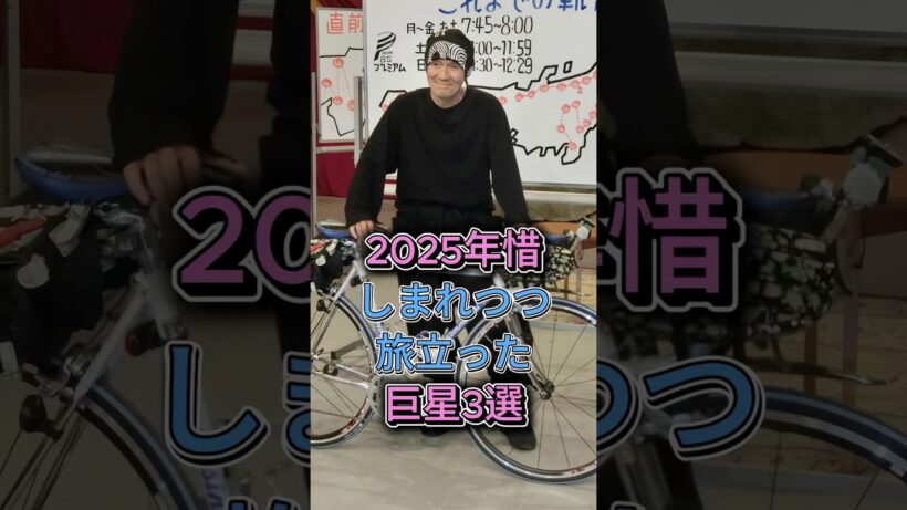 2025年惜しまれつつ旅立った巨星3選  #火野正平  #大山のぶ代 #youtube #芸能人