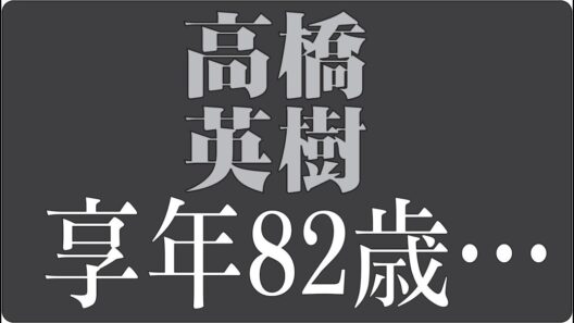 "🎬高橋英樹とは何者だったのか昭和を代表する俳優の知られざる人生"