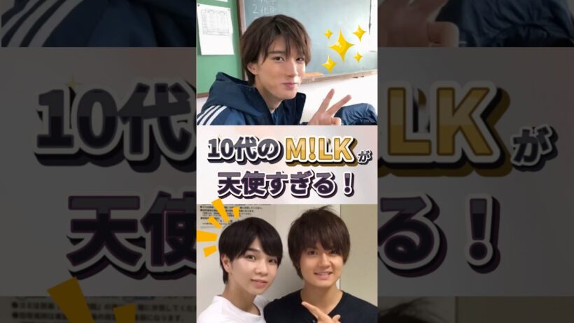 10代のM!LKが天使すぎる！ #佐野勇斗 #吉田仁人 #塩崎太智 #山中柔太朗 #曽野舜太