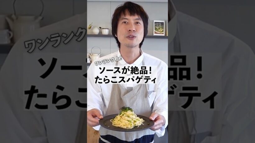 絶品和風パスタ！バター香るたらこスパゲティの作り方　#shorts #料理 #パスタ