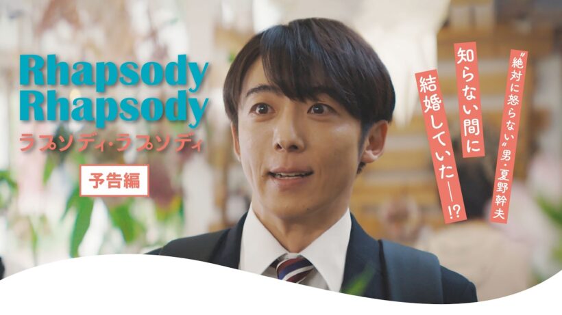『ラプソディ・ラプソディ』予告編【5月1日(金)全国順次公開！】