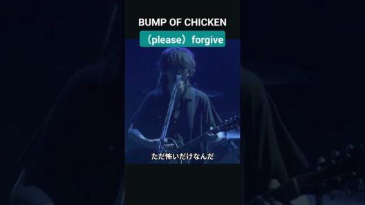 【BUMP】（please）forgive#bumpofchicken #bump #藤原基央 #邦ロック #live #ライブ