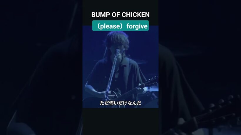 【BUMP】（please）forgive#bumpofchicken #bump #藤原基央 #邦ロック #live #ライブ