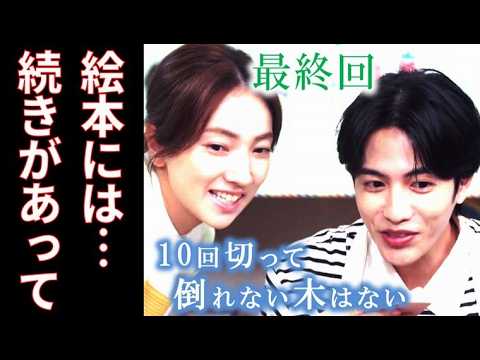 【10回切って倒れない木はない】最終回 ミンソクたちのその後…最終話ドラマ感想、あらすじ、志尊淳、京本大我