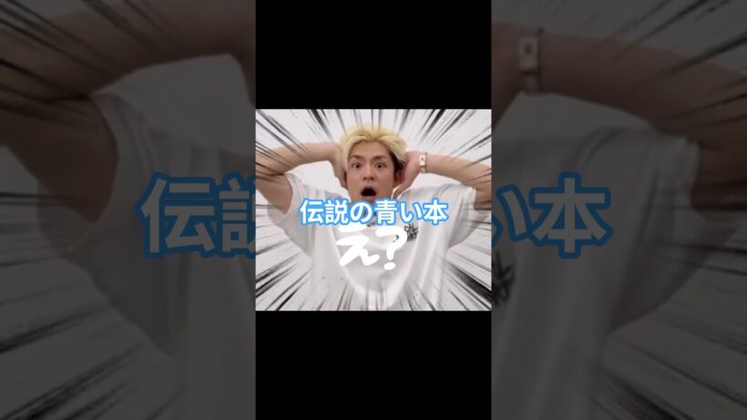 誰ですか岸くんに青い本持たせたのは #number_i #岸優太