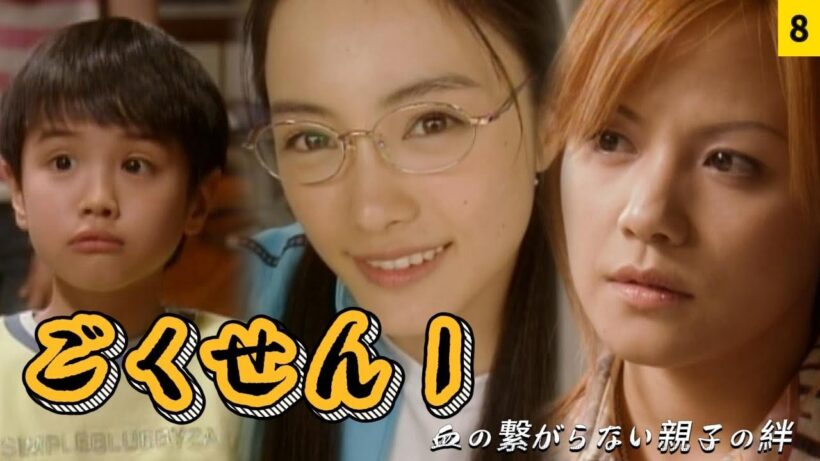 【ドラマ解説】ごくせん 1：血の繋がらない親子の絆