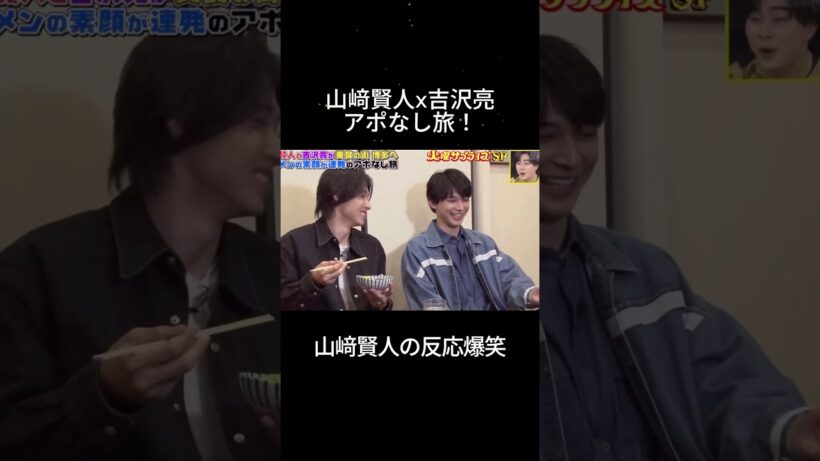 お二人ともかわいいな🤣 #山崎賢人 #イケメン #懐かしい