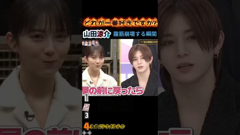 山田涼介の爆笑動画4選 #おもしろ  #面白い #お笑い #芸人 #山田涼介 #shorts