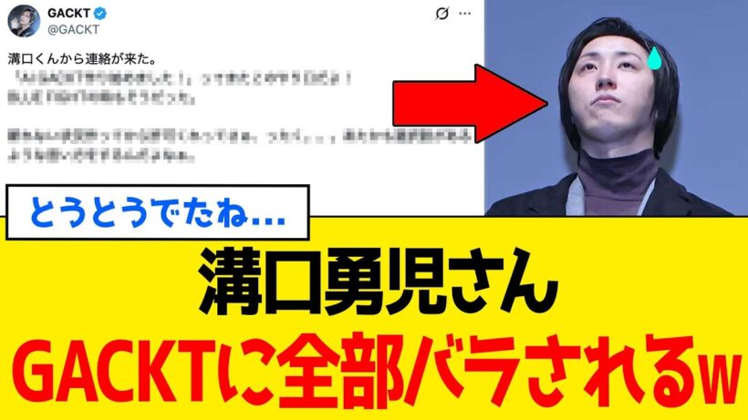 【爆笑】溝口勇児さん、“もう作っちゃいました”営業を本人に晒されて詰むｗｗｗ