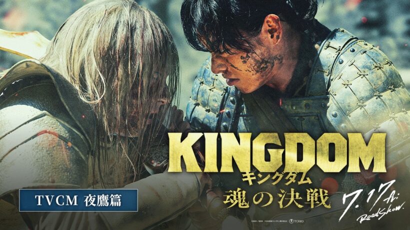 映画『キングダム 魂の決戦』TVCM〈夜鷹篇〉【7月17日(金)公開！】