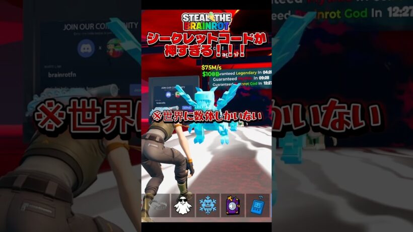 2つの最新シークレットコードがやばすぎる！！　#フォートナイト #ブレインロット #シークレットコード　#コード
