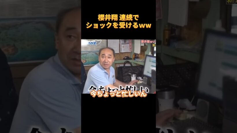 櫻井翔 連続でショックを受けるｗw#funny #お笑い #可愛い #cute