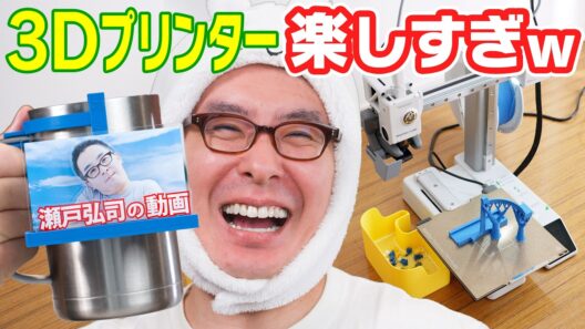3Dプリンターめっちゃ楽しいやん！もっと早く開ければよかった！ / Bambu Lab