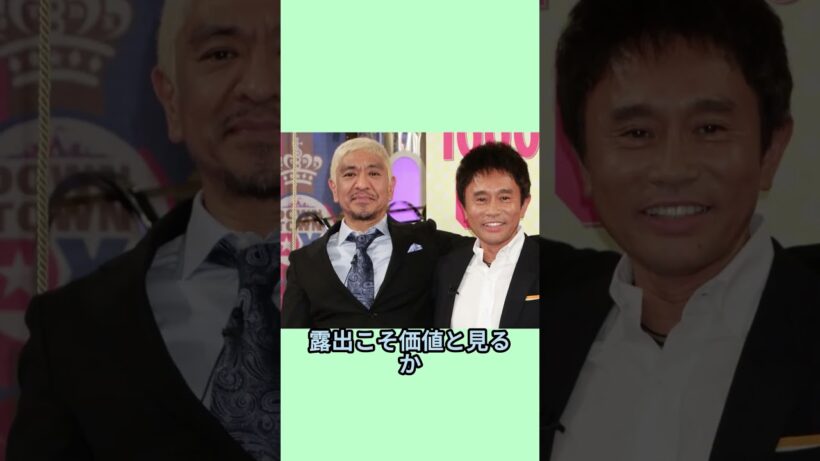 松本人志が唯一嫌いな芸能人