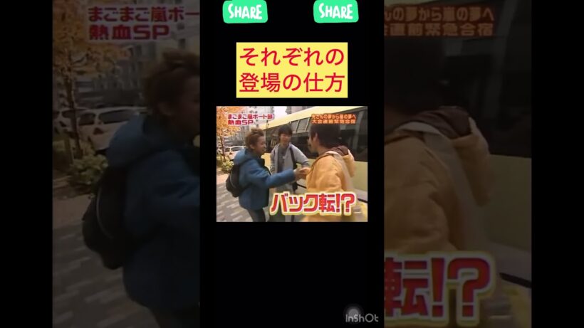 嵐それぞれの登場の仕方#嵐#かっこいい#面白い#可愛い#個性#