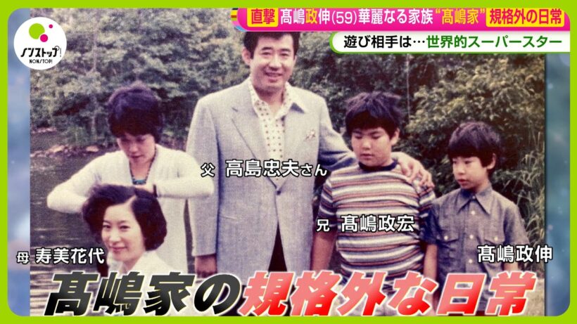 【秘話】髙嶋政伸(59) 夏休みの遊び相手はジョン・レノン！？家に“ラストエンペラー”！？髙嶋家規格外の日常【ノンストップ！】