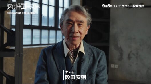 舞台『スリーゴースト』段田安則Interview