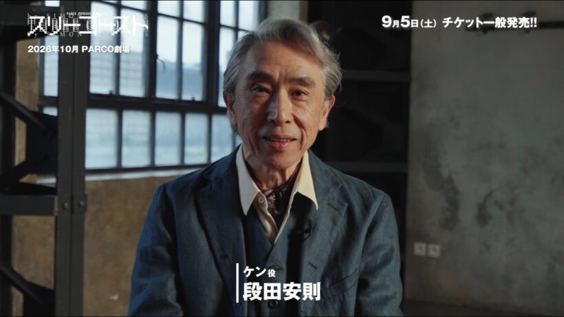 舞台『スリーゴースト』段田安則Interview