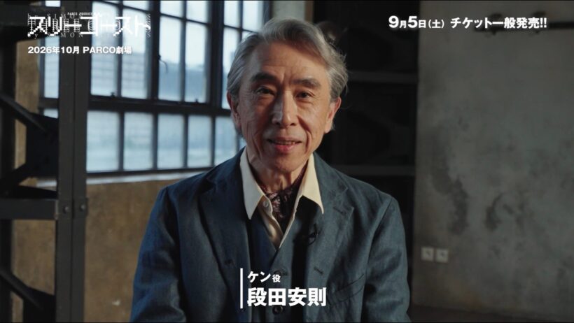 舞台『スリーゴースト』段田安則Interview