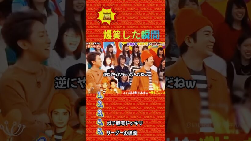 松本潤が本気で激怒！？嵐のガチ喧嘩ドッキリとリーダーの衝撃デビュー裏話#おもしろ #面白い #お笑い #芸人 #shorts