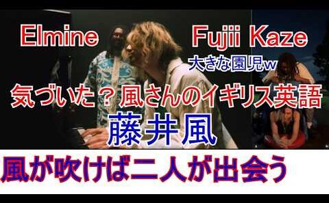風沼セラピー＊藤井風とエルミーンを出会わせたものとは？What brought Fujii Kaze and Ermine together?