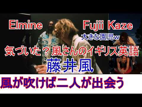 風沼セラピー＊藤井風とエルミーンを出会わせたものとは？What brought Fujii Kaze and Ermine together?