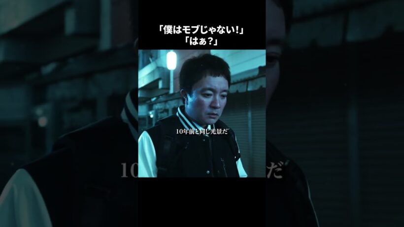 【刑事、ふりだしに戻る】 第1話｜「“僕はモブじゃない！” “はぁ？”」