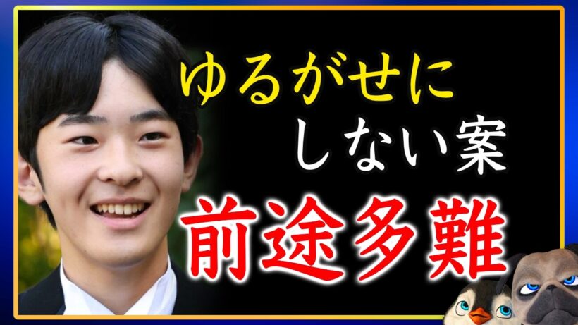 【陛下のお言葉は重い】A家皇統奪取の異常に国民が気づいた