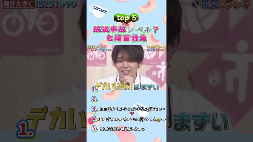 可愛くて面白い 山田涼介の瞬間 5選 #山田涼介 #おもしろ #爆笑 #動画まとめ #必見 #ファン必見 #名場面 #芸人 #shorts