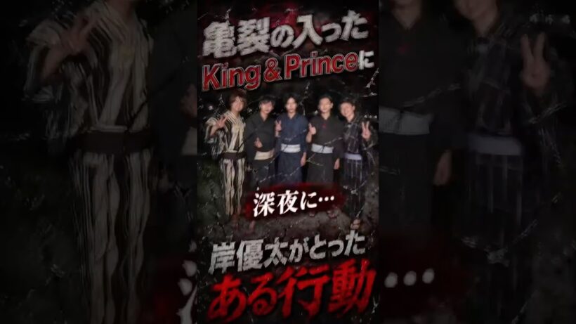揉めたKing&Princeに深夜岸優太がとったある行動　#さなえとりこ　#平野紫耀　#神宮寺勇太