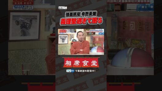 強面俳優 中野英雄 義理堅過ぎて困る #千鳥 #相席食堂 #ナイトinナイト #shorts