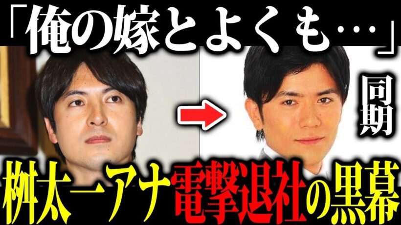 【悲劇】桝太一アナがテレビから姿を消した本当の理由が切なすぎた…