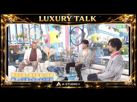 『🎧スターズトークルーム』💛🅷🅾🆃💚『横浜流星&藤井監督が指摘 難しい言葉を使いすぎ問題』🌏