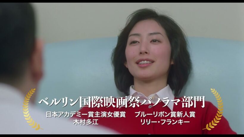 映画『ハッシュ！』『ぐるりのこと。』4Kリマスター版予告編