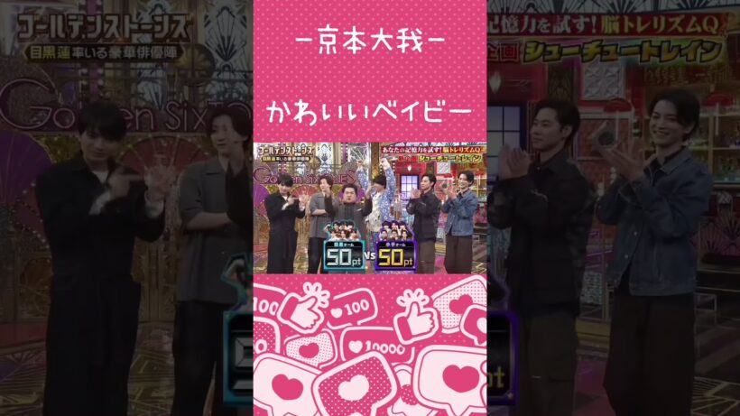 【京本大我】小手さんいつもお世話になってます