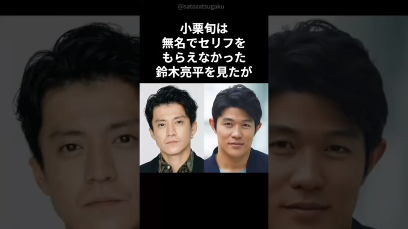 【感動】鈴木亮平を救った小栗旬の粋な行動 #shorts #芸能人 #小栗旬 #鈴木亮平