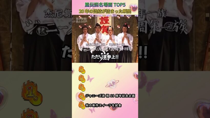 嵐全員予期せぬ衝撃リアクション TOP5突撃ドッキリ爆笑絶叫名場面完全切り抜き総集編 #嵐#VS 嵐 #絶叫リアクション# 腹筋崩壊 #人気バラエティ