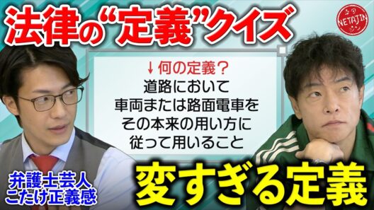 【弁護士 芸人こたけ正義感!!法律の変すぎる定義クイズ!!】陣内がガチ相談「これ訴えたら勝てますよね?!」