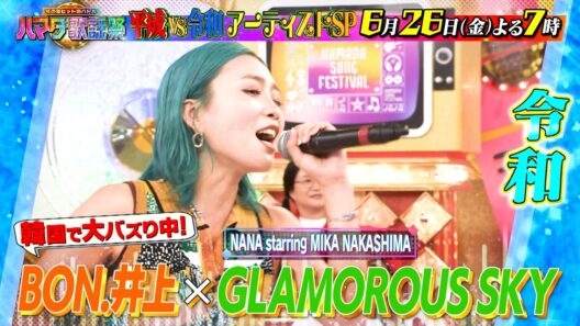 平成vs令和アーティストSP★ＩＳＳＡ初参戦！大バズり新歌姫が熱唱 6/26(金)『#ハマダ歌謡祭』【TBS】