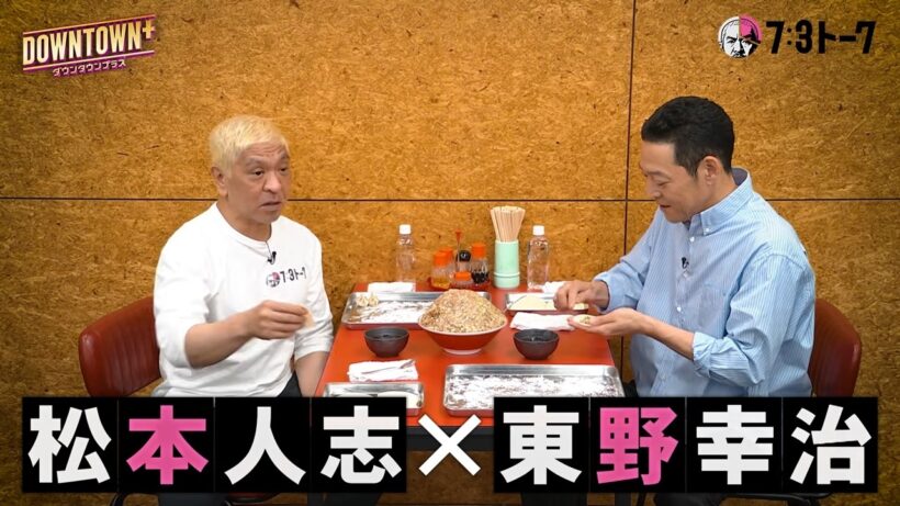 【予告編】7:3トーク　東野幸治編