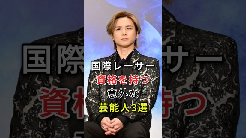 国際レーサー資格を持つ意外な芸能人3選#fyp#芸能人#近藤真彦#堂本光一