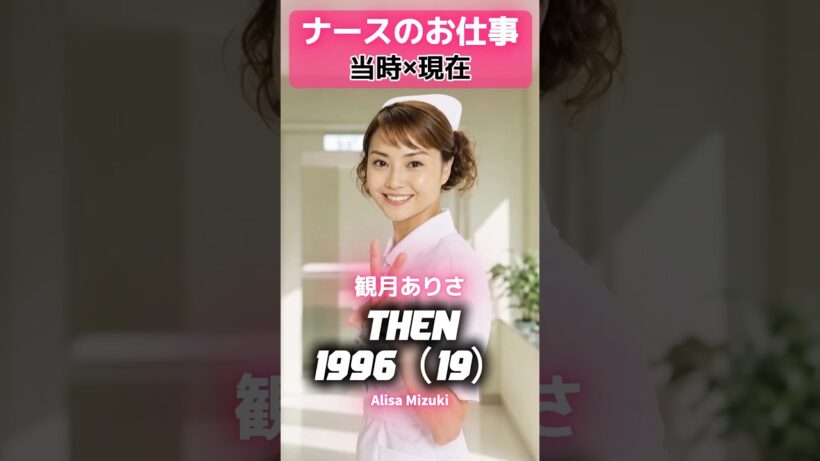 『ナースのお仕事』あの頃と現在 #ナースのお仕事 #観月ありさ #松下由樹 #藤木直人 #松岡昌宏 #石原良純 #安達祐実 #神田うの #伊藤かずえ #岡田浩暉 #長塚京三 #野際陽子 #吉行和子