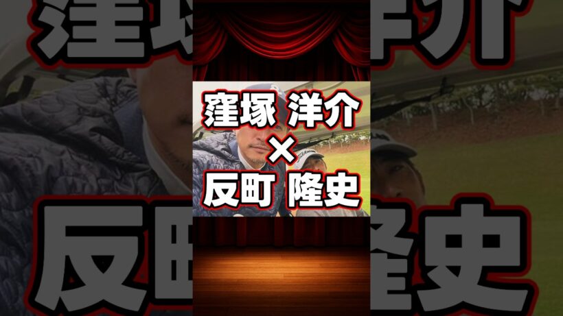窪塚洋介×反町隆史の貴重な共演集 #shorts