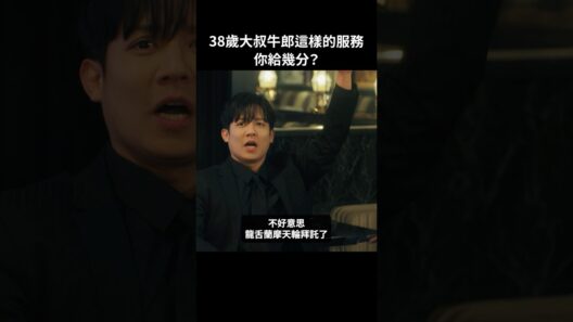 順勢推銷客人開心買單 #BUMP戲劇 #去賺3000萬 #牛郎 #回歸 #女兒 #歌舞伎町 #短劇